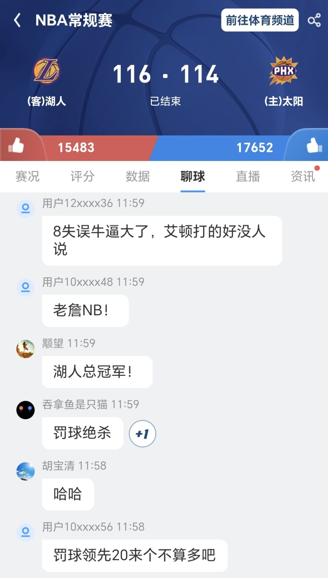 UC直播间讨论：40岁老头全场失误王+关键罚球准绝杀，这剧本谁敢写？詹密詹黑都懵