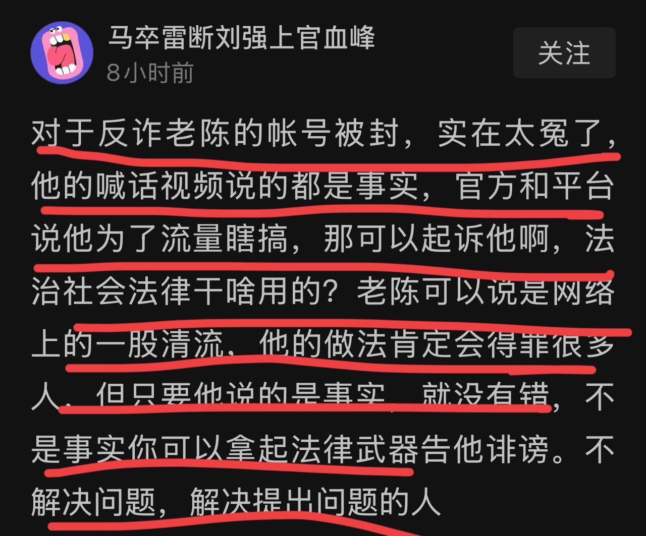 反诈老陈在某手和地球号被一些尊为“英雄”，在这个平台，依然很多人为他喊委屈，