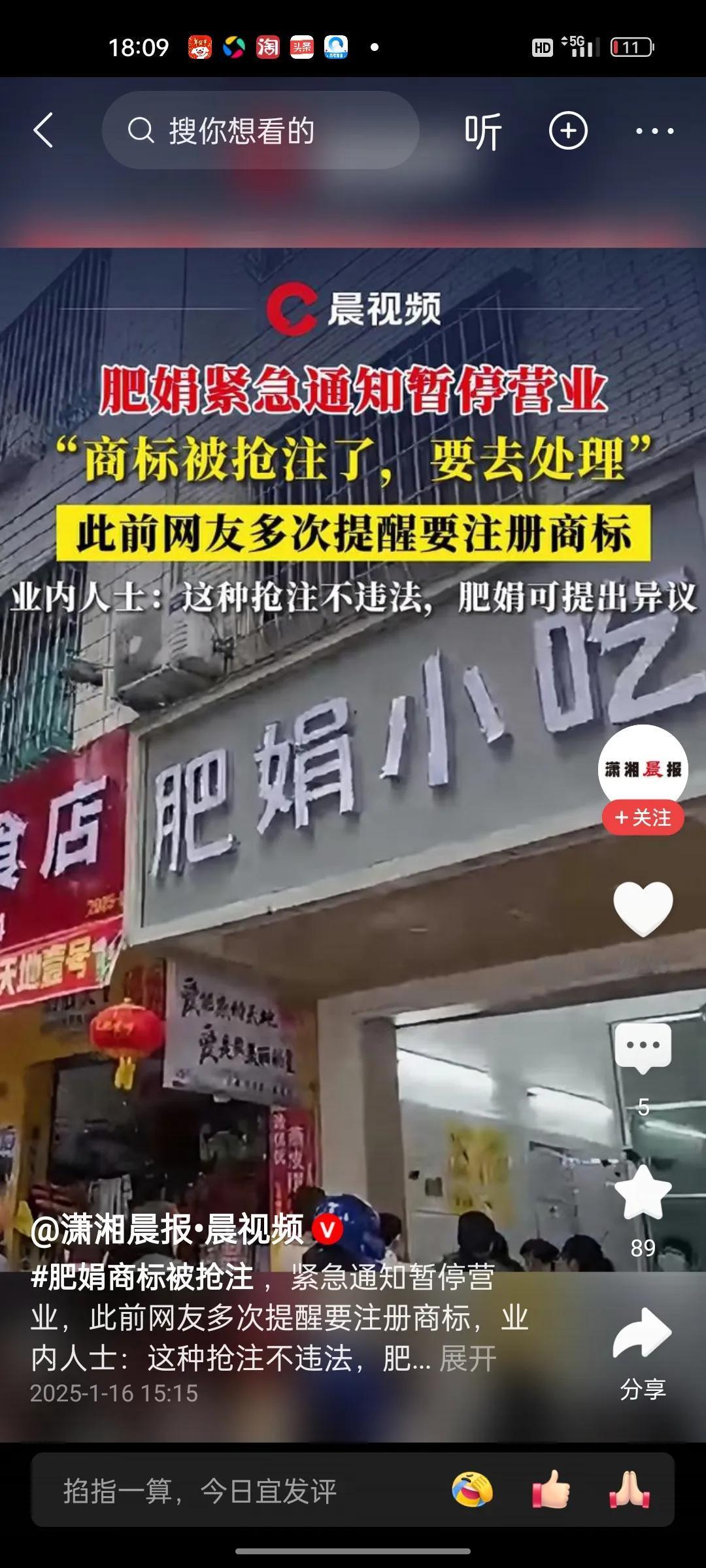 肥娟小吃被人抢注商标，紧急闭店！业内人士：抢注不违法，肥娟可以提出异议！唉！还