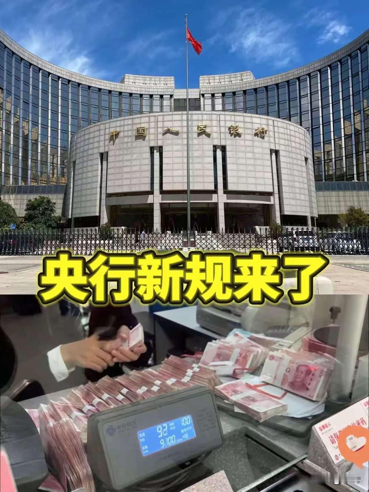 央行的新规又双叒要来了！这个新规是关于取现的，将于2026年1月1日起正式实施。