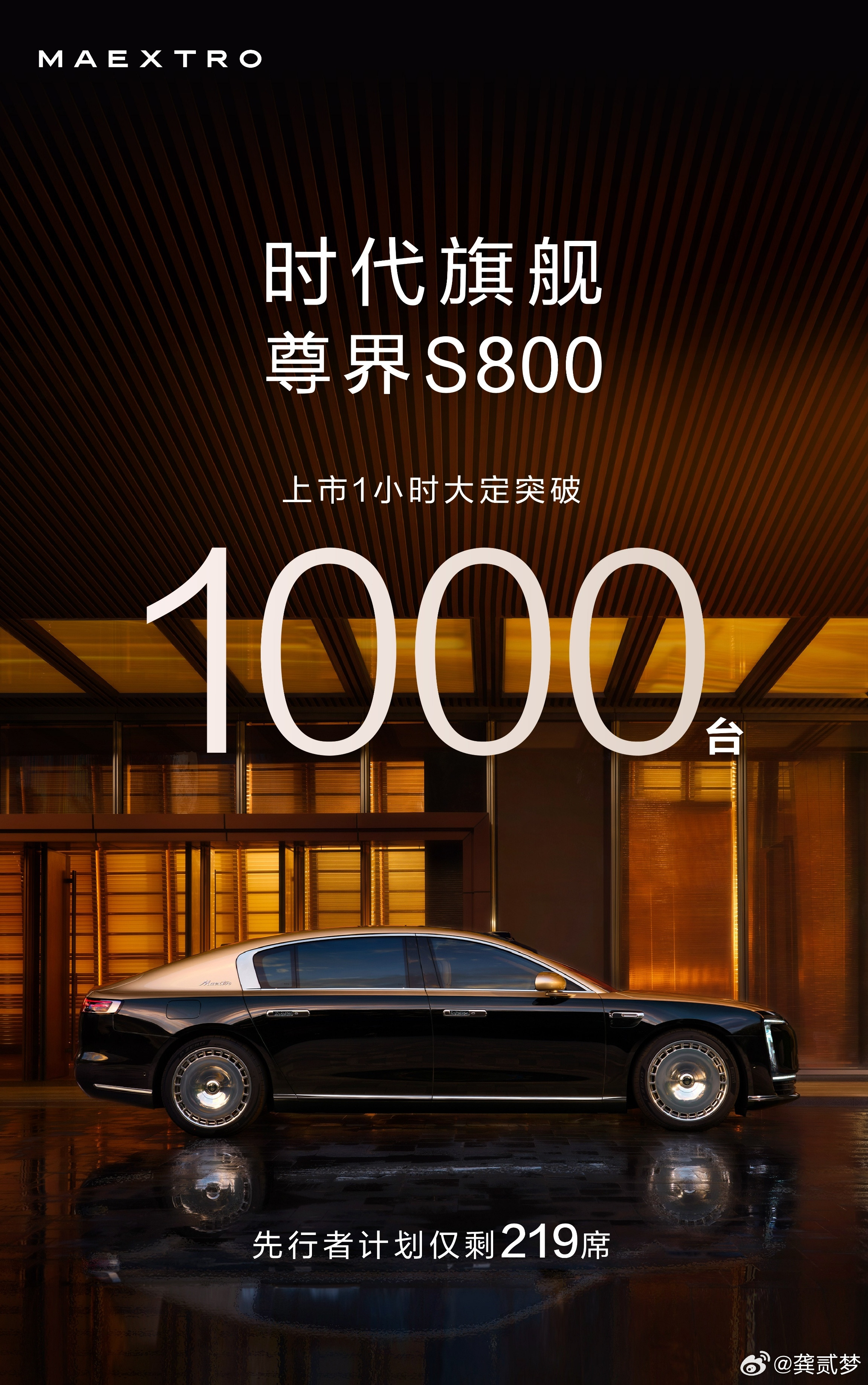 一个小时，售价70.8万起的尊界S800的大定就突破了1000（听说顶配101.