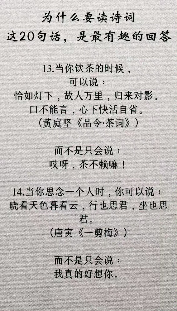 为什么要读诗词，这20句话是最有趣的回答。