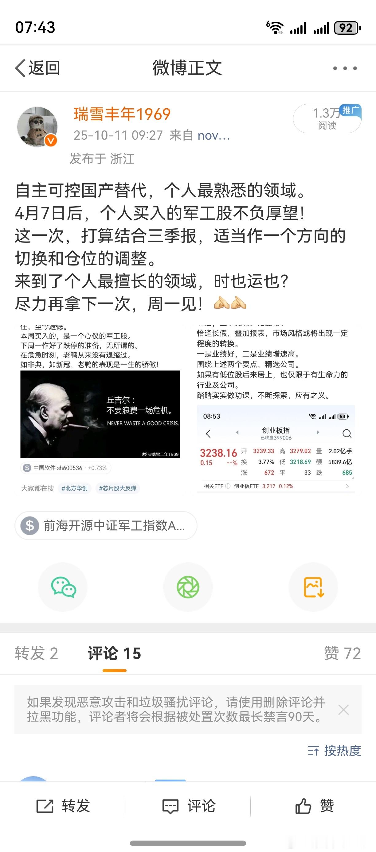 新凯来概念股，其实也是自主可控。借壳概念股深纺织、深振业等，短线炒作。立足于稳健