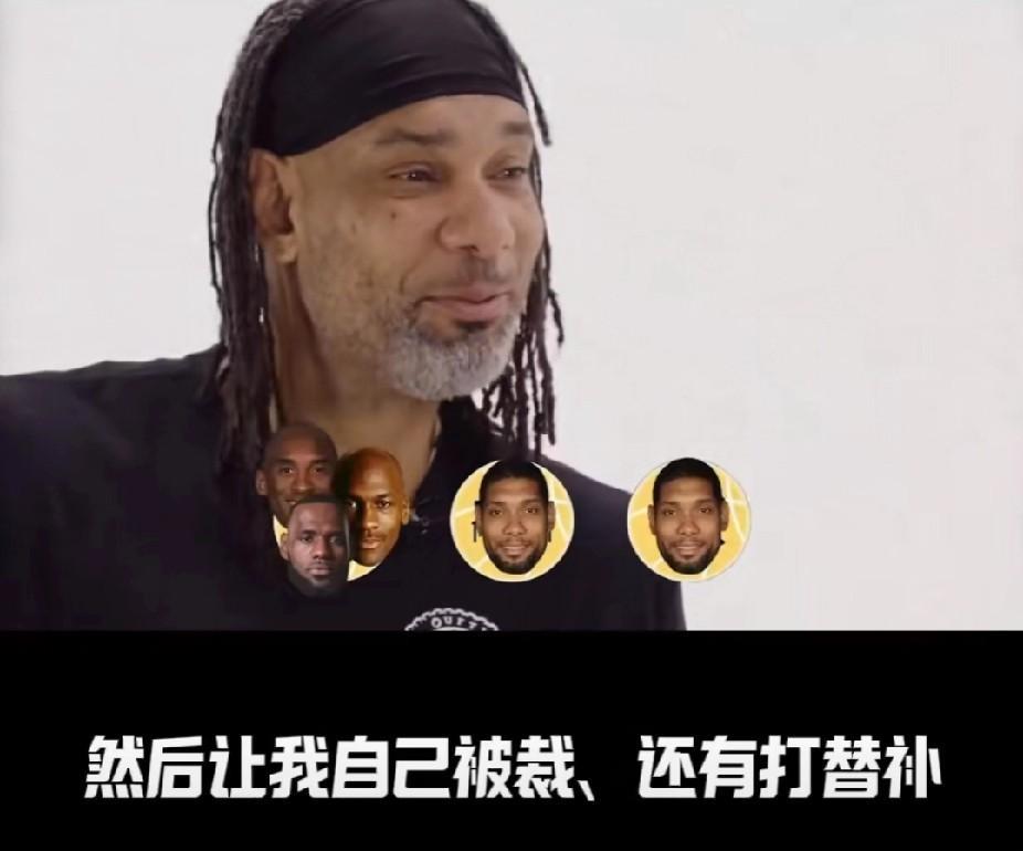 邓肯的情商是真的高！邓肯被问到，乔丹，科比和詹姆斯，一个首发，一个替补，一个裁掉