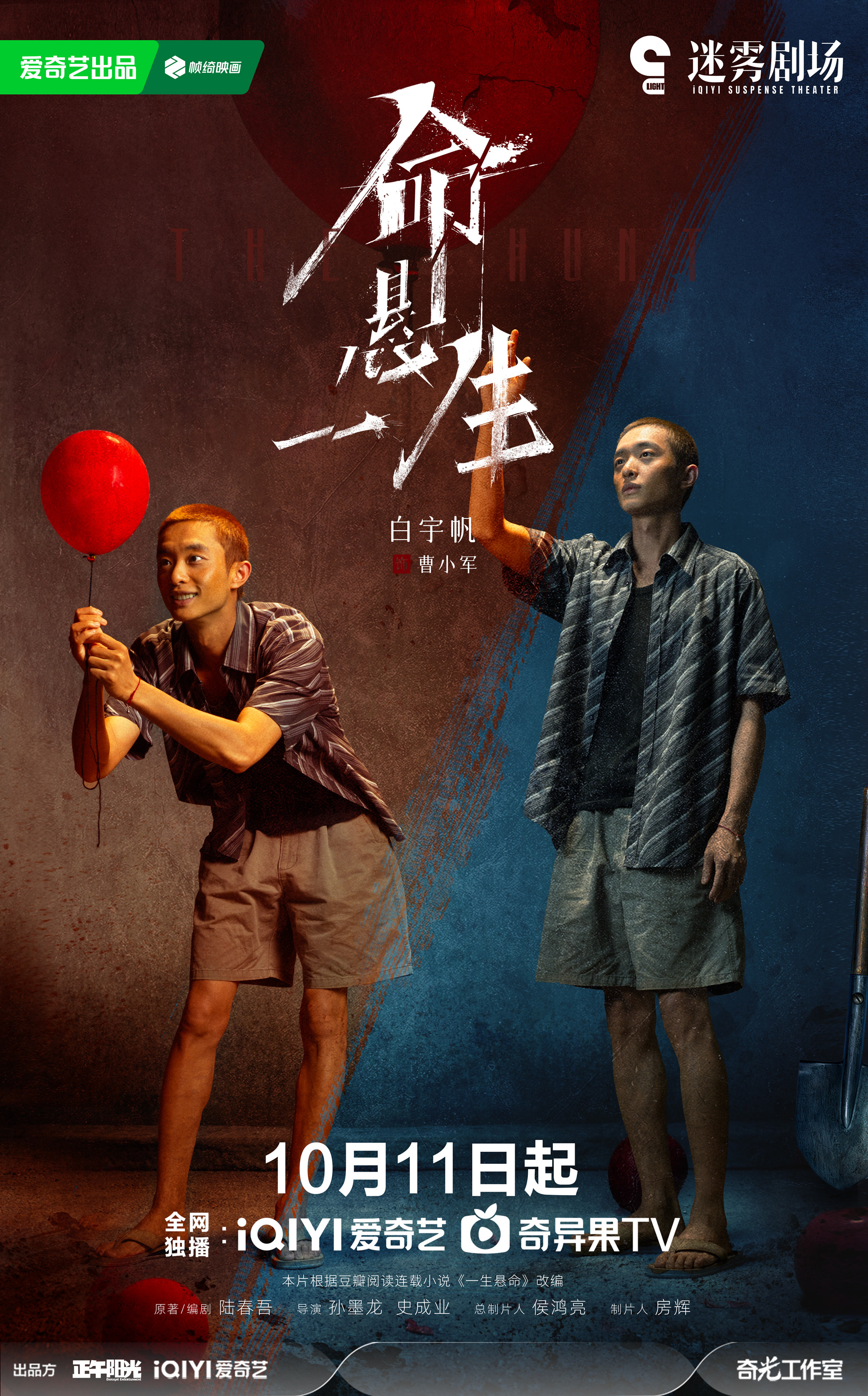 白宇帆变脸这一下《命悬一生》终于定档了~谁懂白宇帆预告里这个变脸，简直是“一秒换