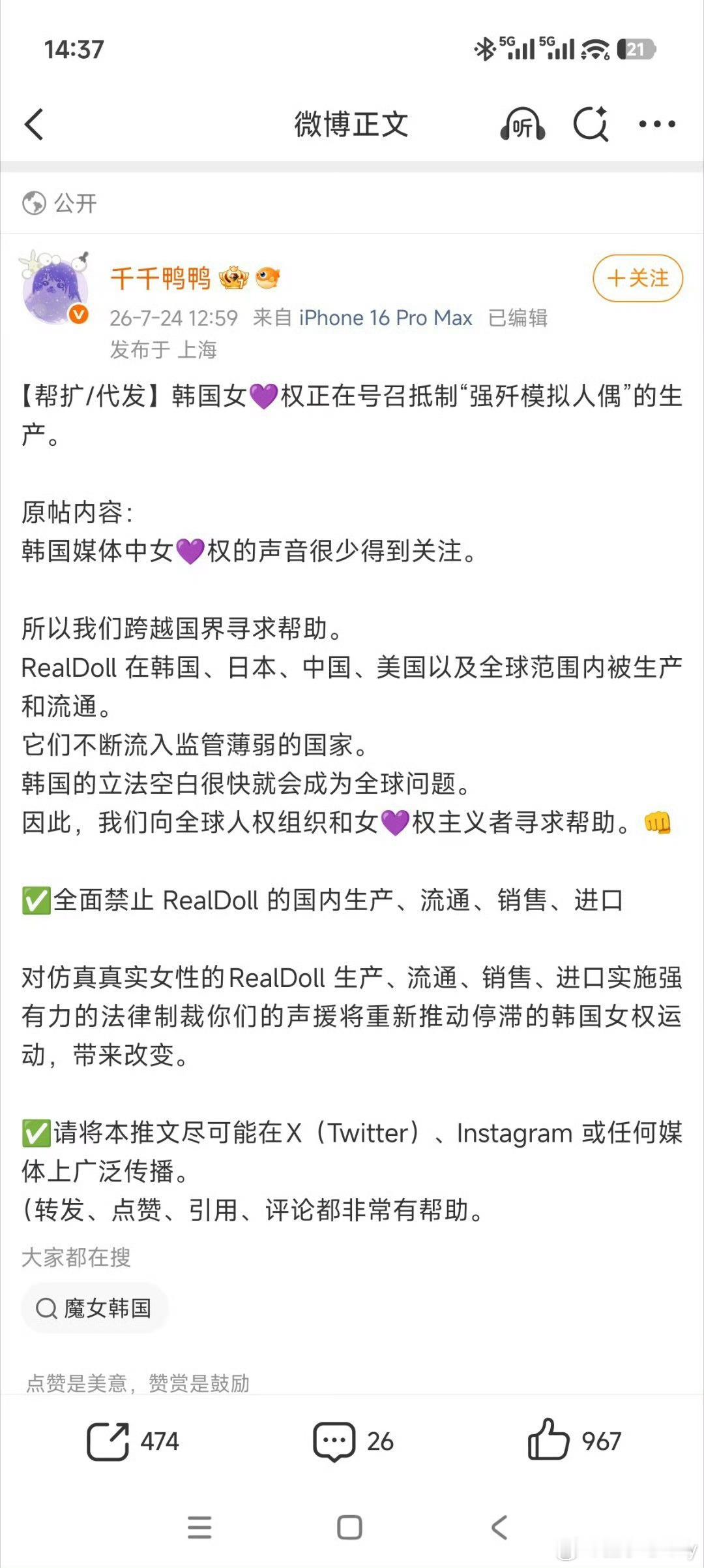 性爱机器人被韩女抵制了。自由如同空气般珍贵，如空气般稀松平常，但有些人，在试图制