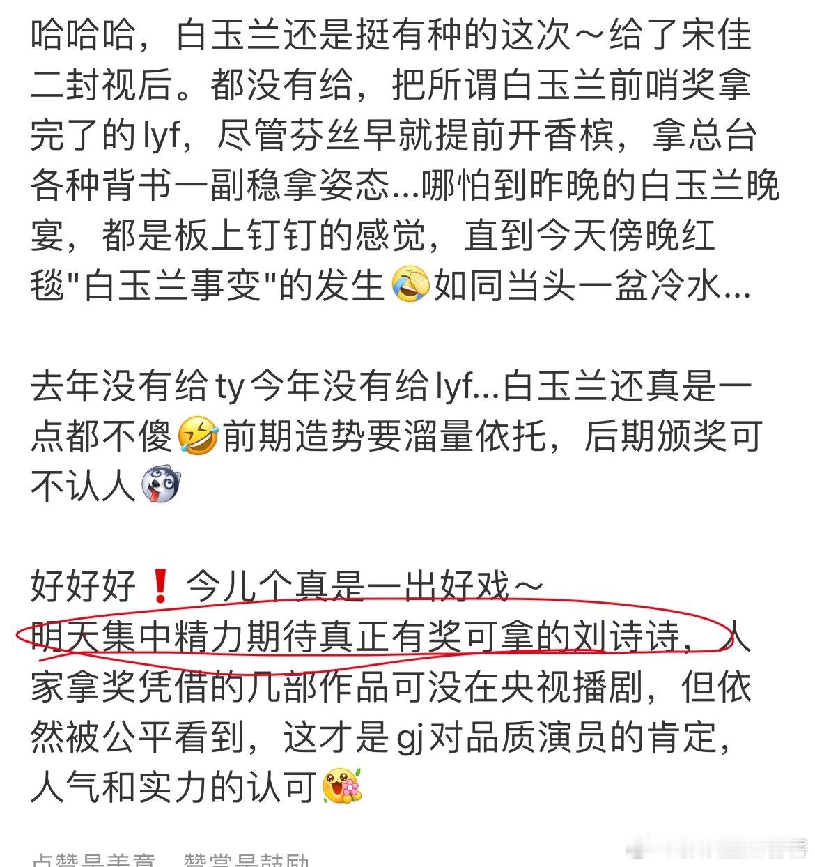 “明年集中精力期待真正有奖可拿的刘诗诗”可是他忘了亦舒女郎倪妮、唐嫣、刘亦菲都