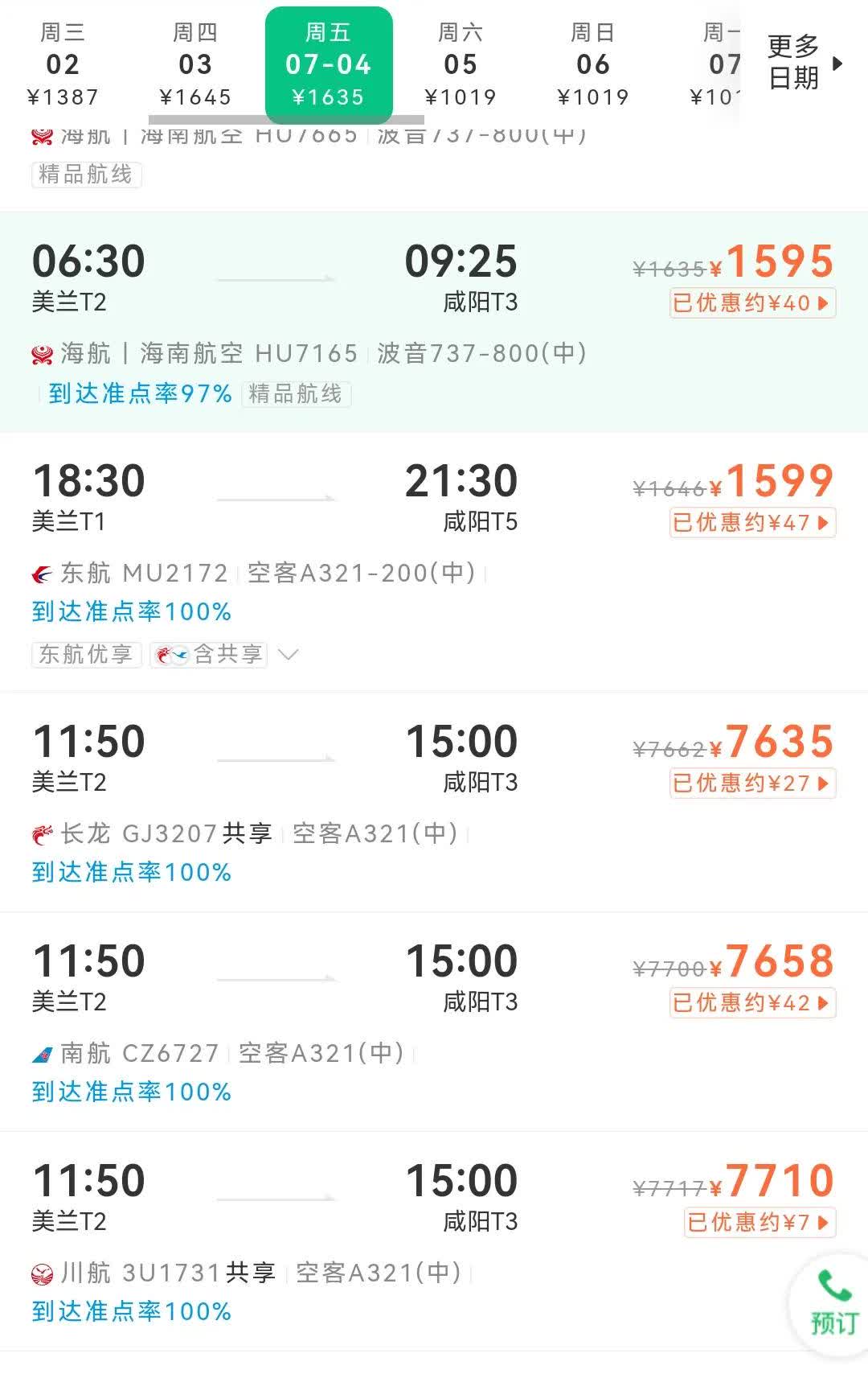这年头处处都是收割机！孩子快放暑假了，打算回一趟老家，查了一下机票，真是吓人