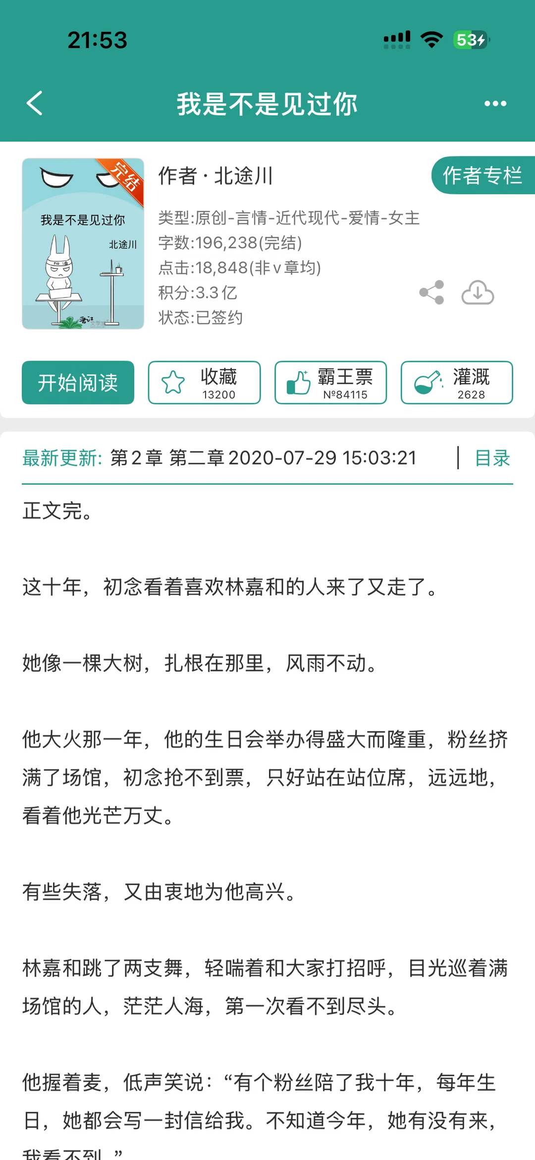 【还可以】《我是不是见过你》北途川