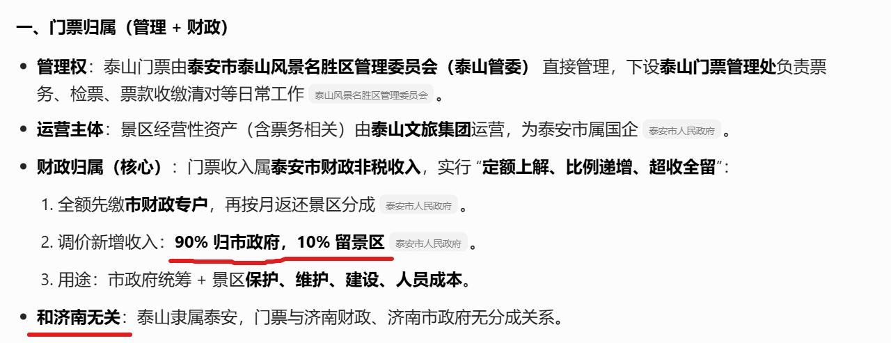 真心希望泰安的兄弟们，别再说泰山门票被济南收走了，还发展经十路[捂脸哭]首先，泰