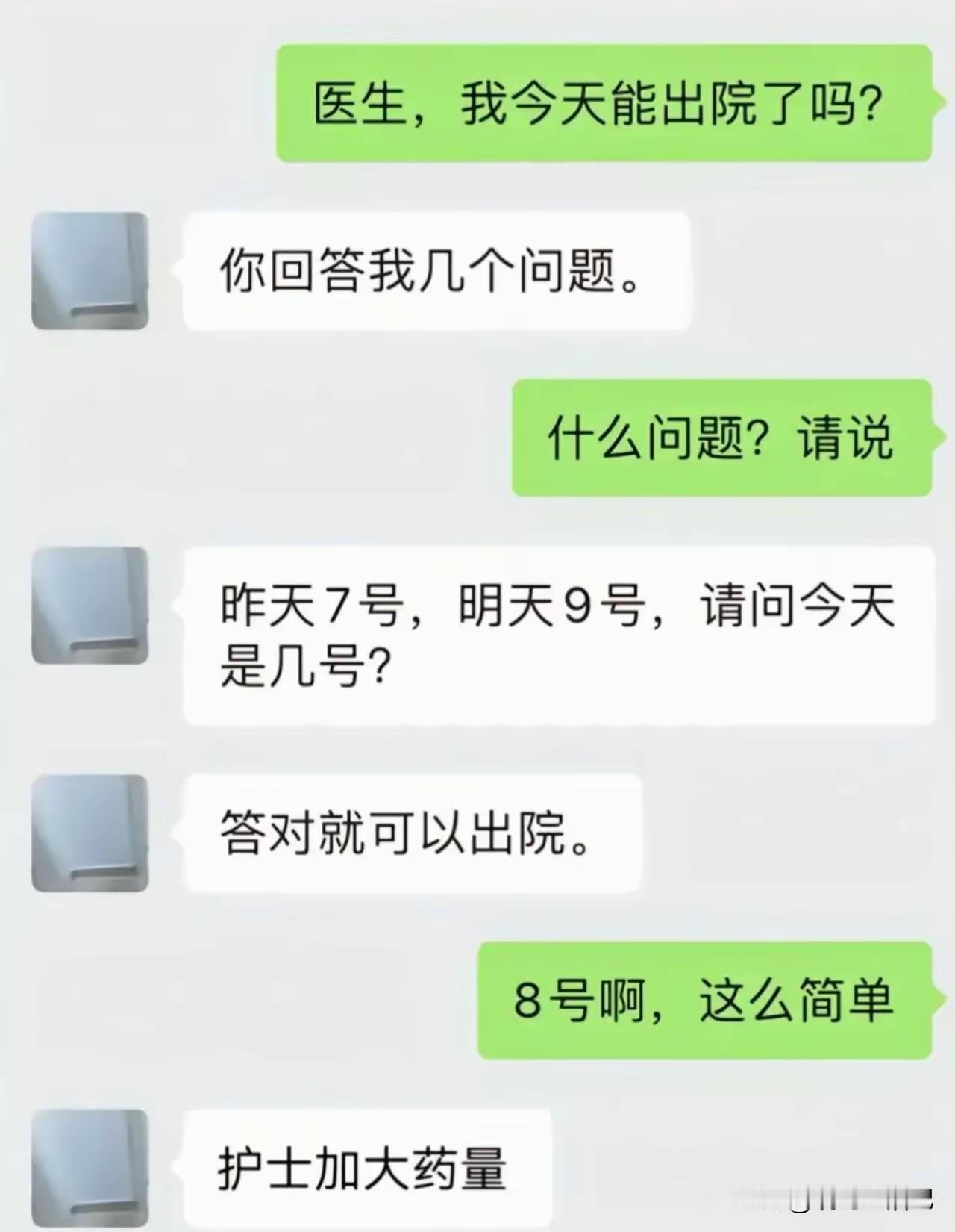 幼儿园的小朋友都知道是8号，哪里不对嘛