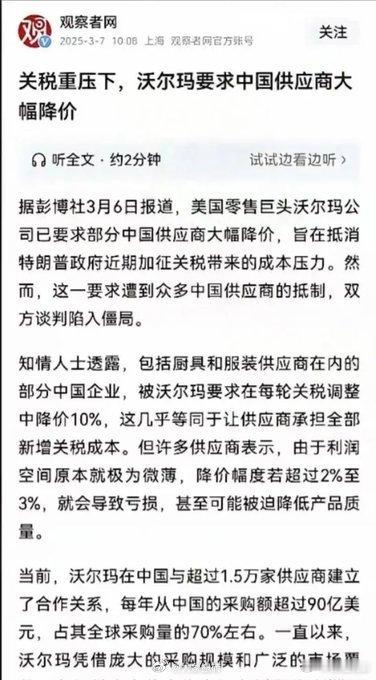 沃尔玛还活在二十年前，还以为自己拥有绝对议价权。[捂脸哭]。美国财长也是个搞股票的