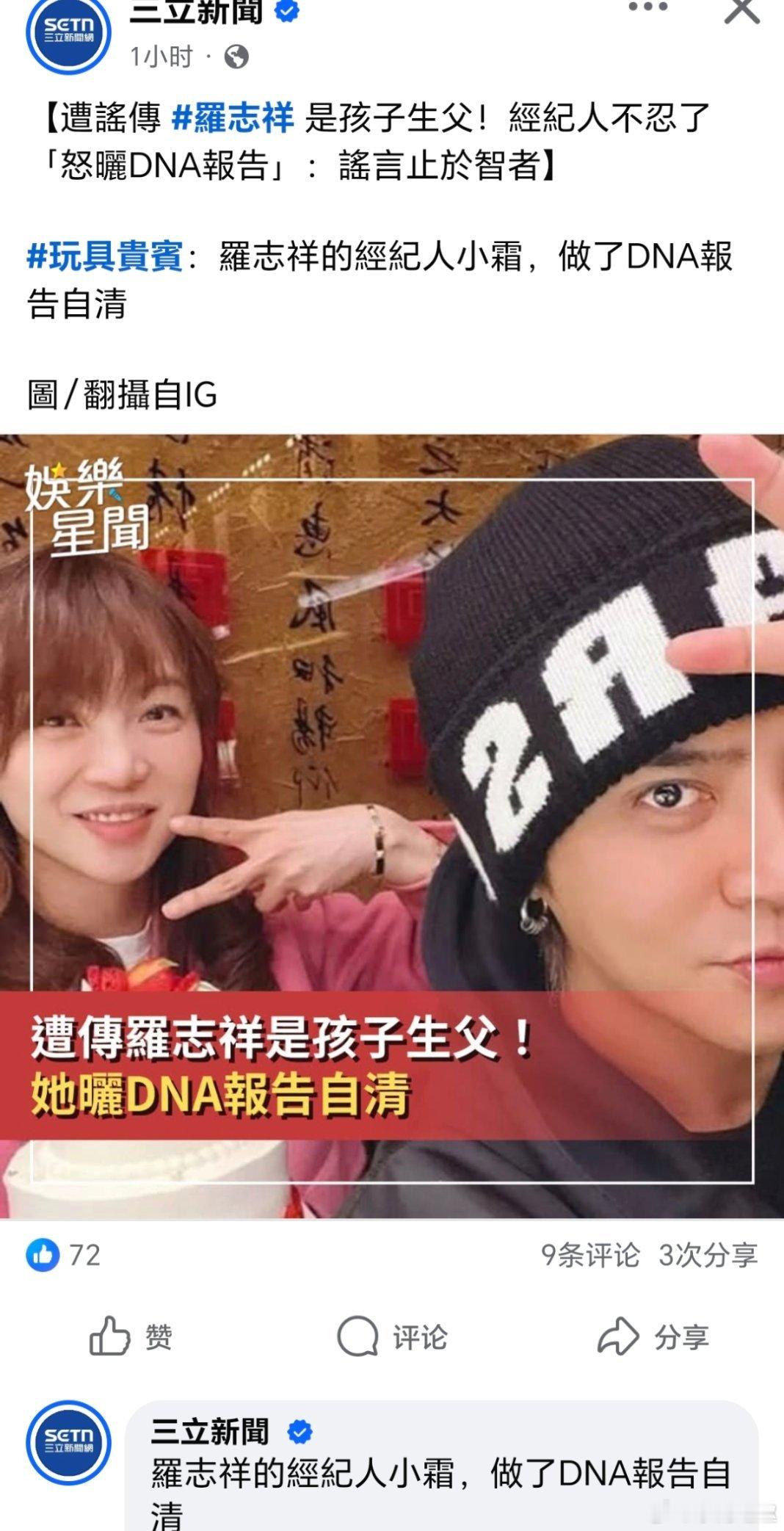 罗志祥经纪人晒亲子鉴定自己都不確定，所以去驗一驗？