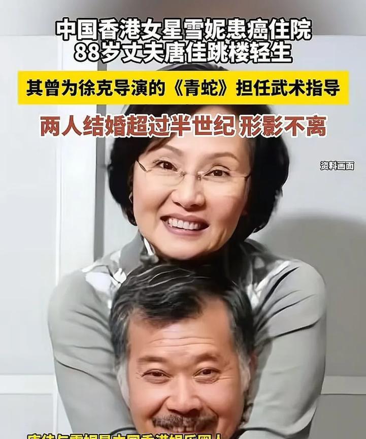 香港，80岁的雪妮癌症住院，88岁的老公在家坠楼身亡，两个人已经结婚50几年，从