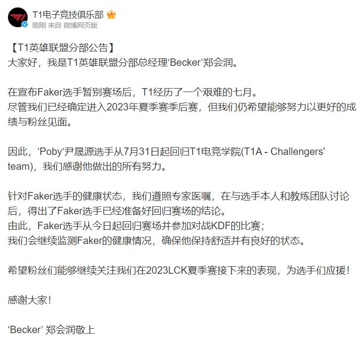 Faker正式回归赛场，对阵KDF首局就拿下，这个家真的不能没有Faker
