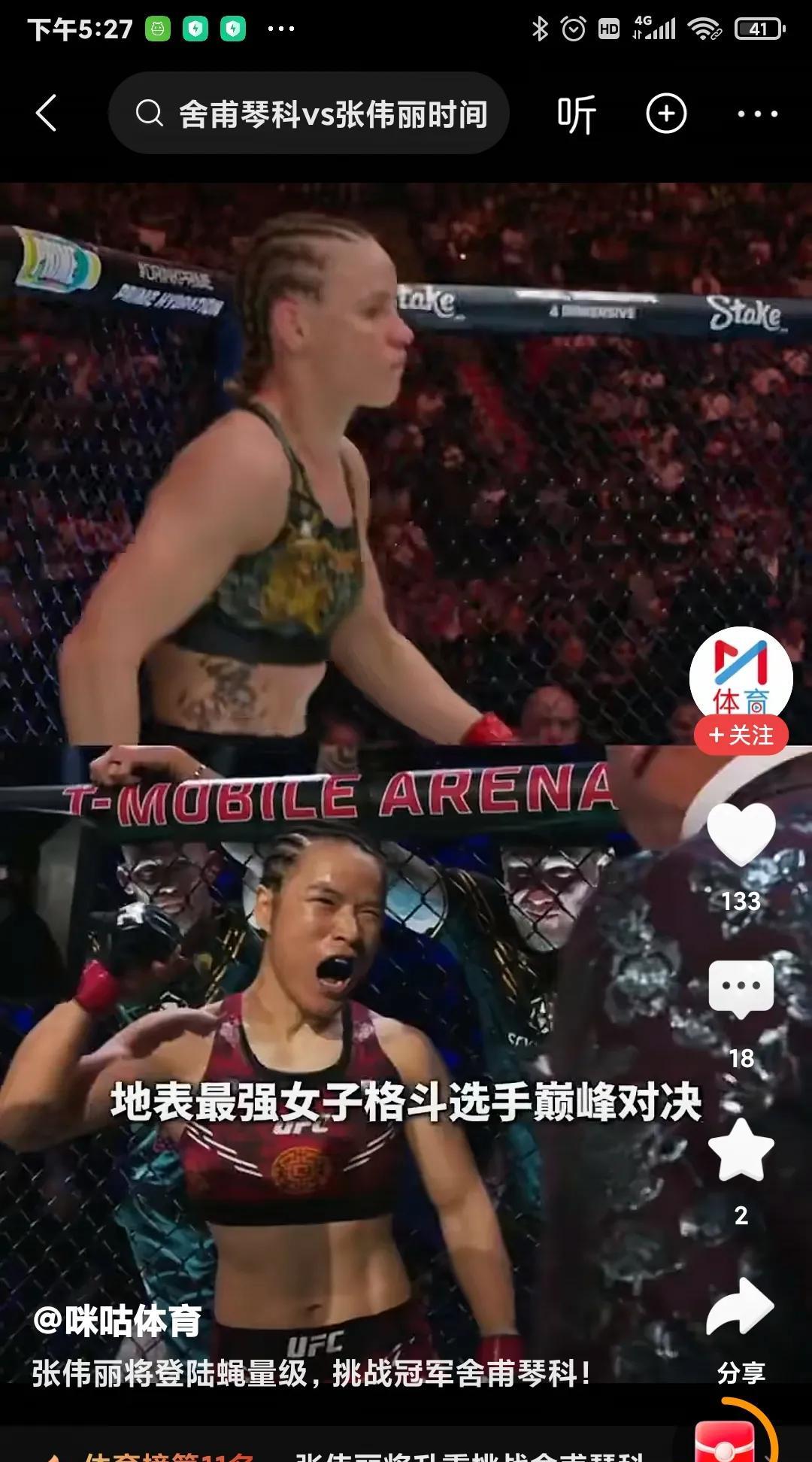 同时这也就意味着【张伟丽】需要放弃现有的草量级金腰带。【张伟丽】52公斤级此次选