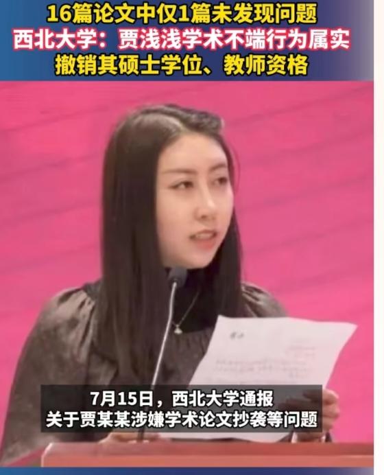 贾浅浅被撤销硕士学位了，连教师资格都没有了。前脚刚撤销完，后脚她就辞职了，这是装