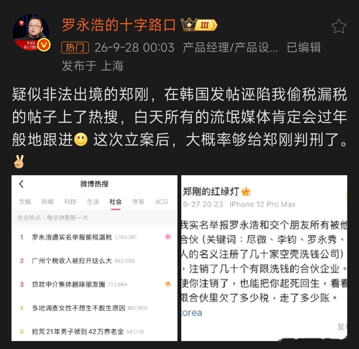 罗永浩:疑似非法出境和造谣偷税漏税大概率够给郑刚判刑了网友1:罗老师好，每天