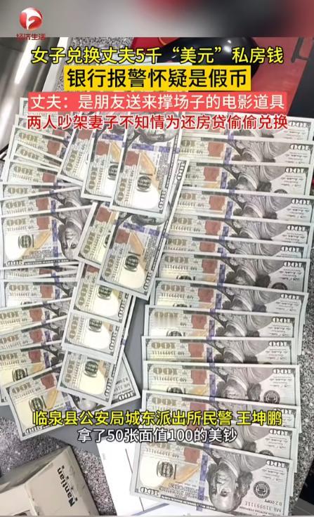 万万没想到！安徽临泉，一女子发现丈夫藏有5000美元私房钱，吵架后女子气不过，就