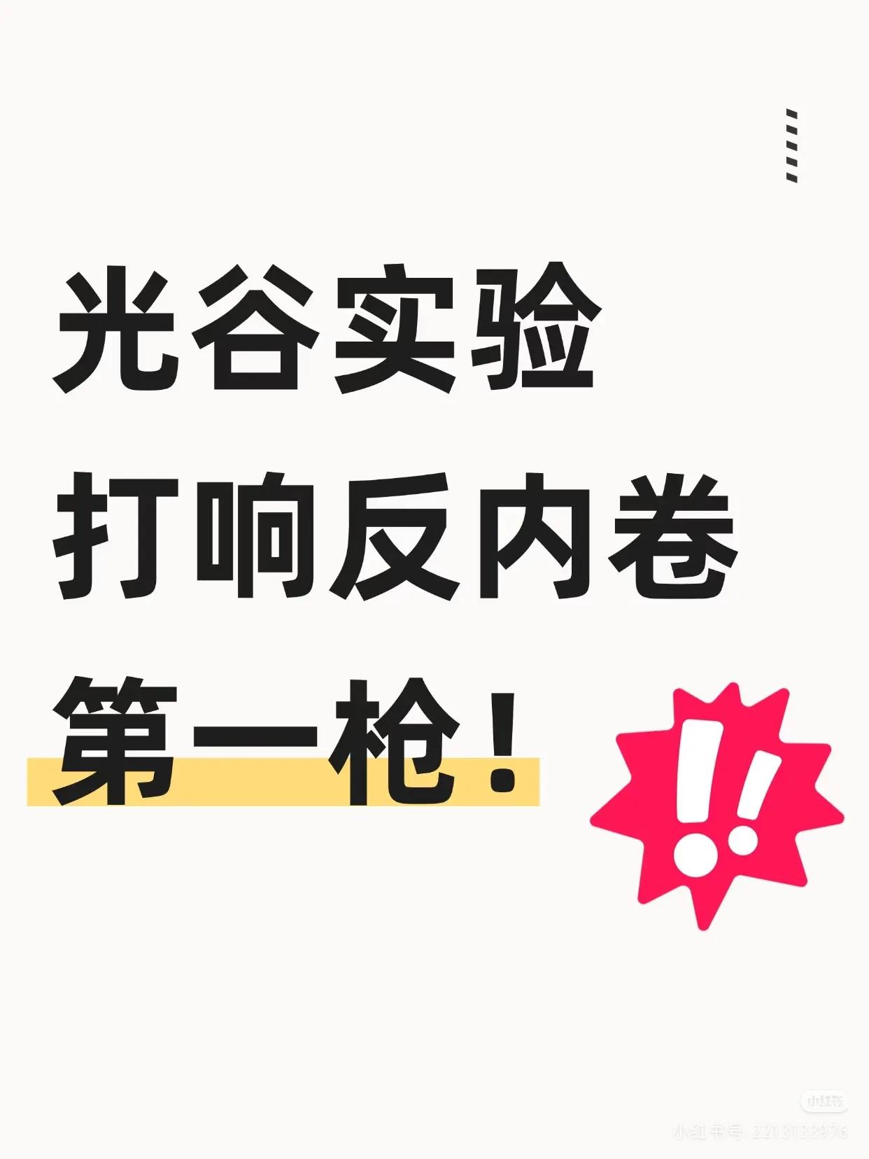 武汉名校光谷实验中学打响武汉中小学反内卷第一枪！今后武汉中小学会不会越来越轻松?