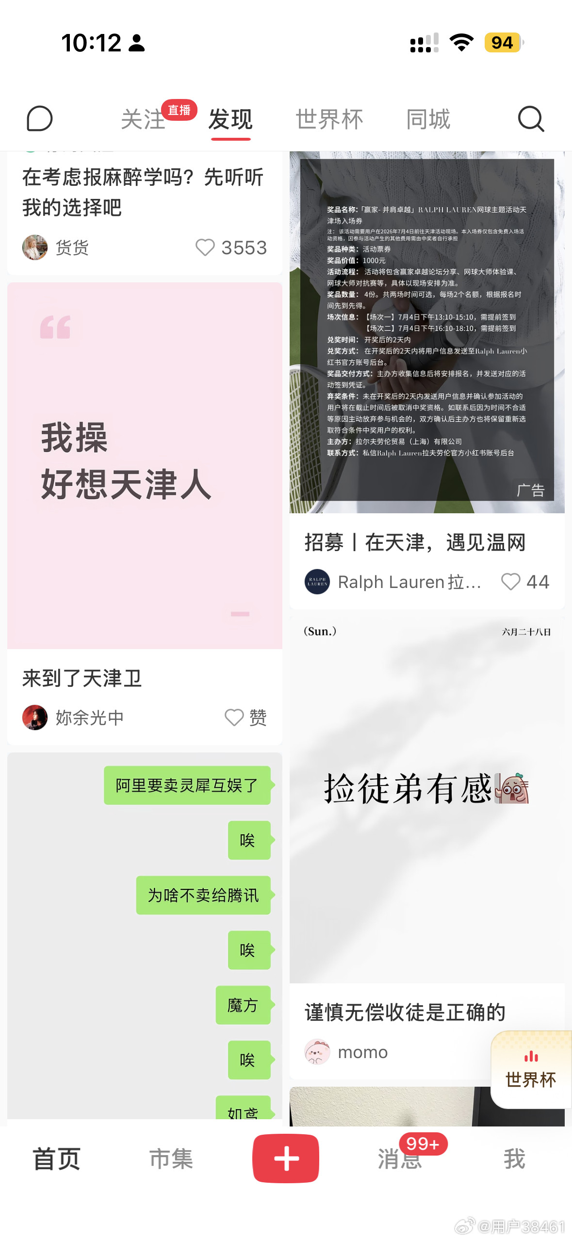 看成了我好想操。