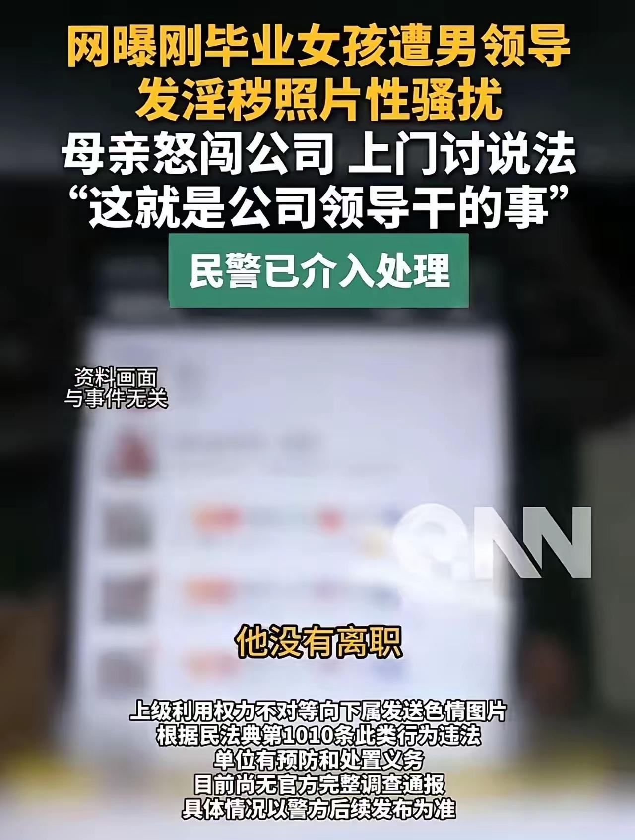 母亲霸气护女！天津一男领导发照片骚扰公司刚毕业女孩，母亲得知后，大闹其公司讨要说