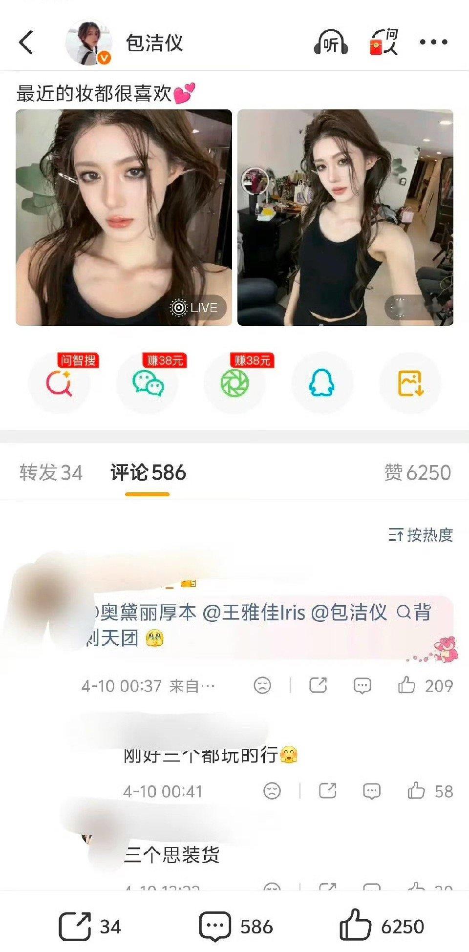 包洁仪的评论区被赵露思粉丝攻陷了，这是在干嘛