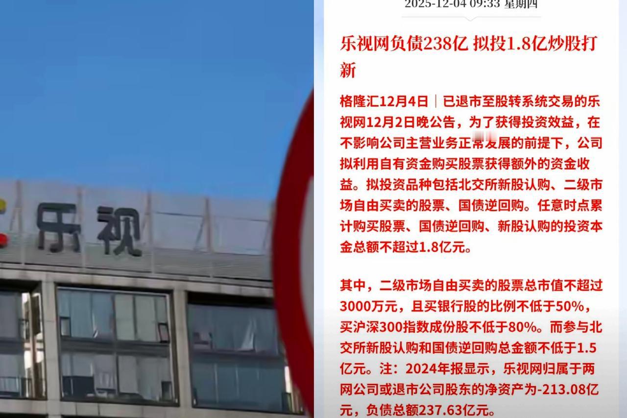 贾跃亭要是某天回国肯定会大吃一惊！​因为退市的乐视网又开始整活了：负债237亿