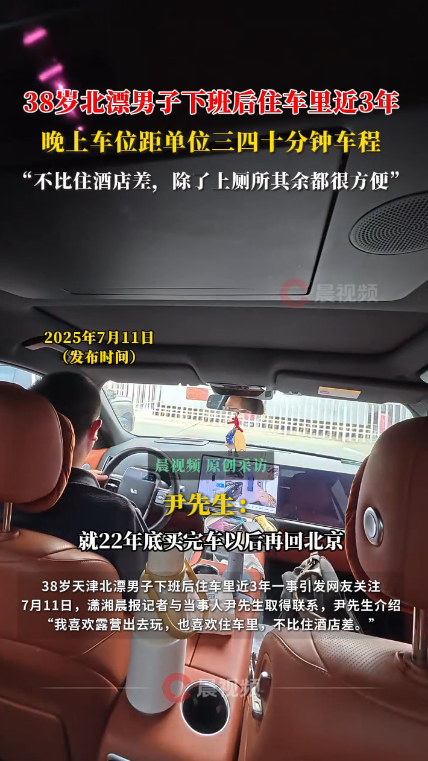 “人怎么能这么聪明！”天津一男程序员住在车里3年不租房，一天电费10多元，3年省