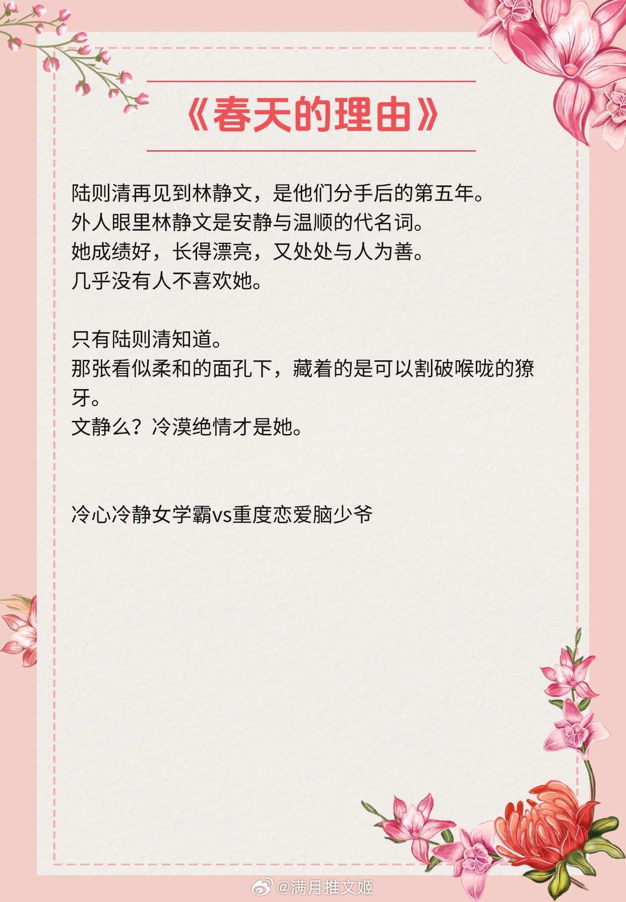 【破镜重圆现言】有人在暗里爱你，胜过自己性命。《岁聿云暮》by 一寸舟《万物生》