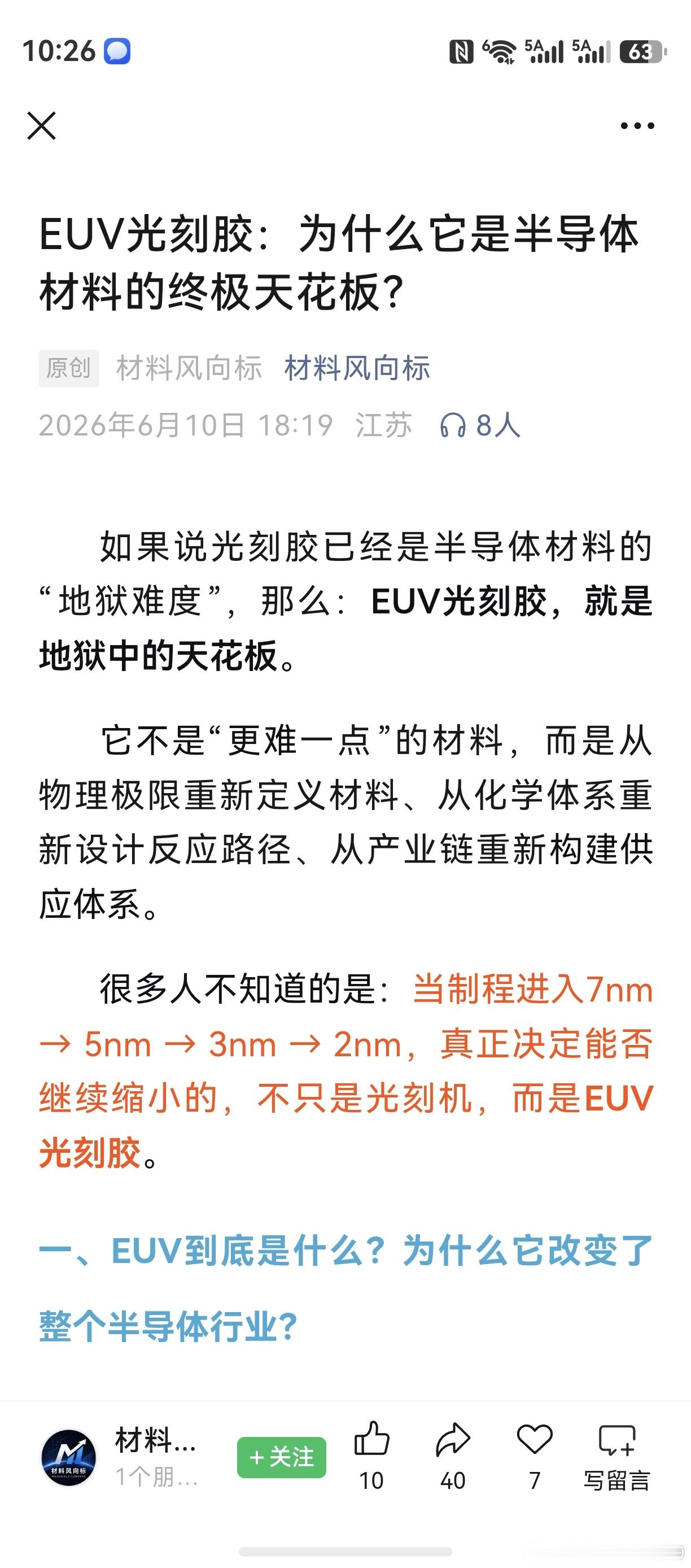如果有公司能拿下EUV光刻胶，市值起码千亿以上。但，正如文章所说，地狱级天花板。