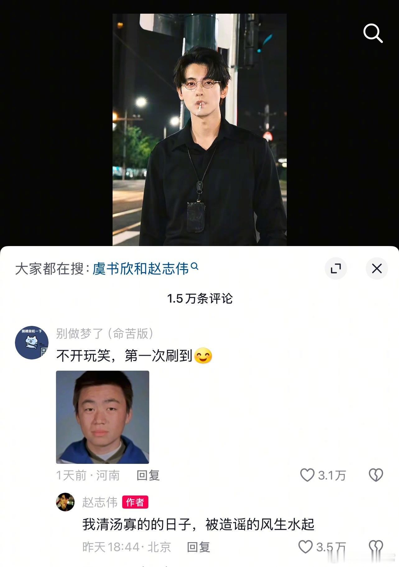和虞书欣、张昊玥一起参加过《一年级》的赵志伟回复网友评论赵志伟回复网友评论​​