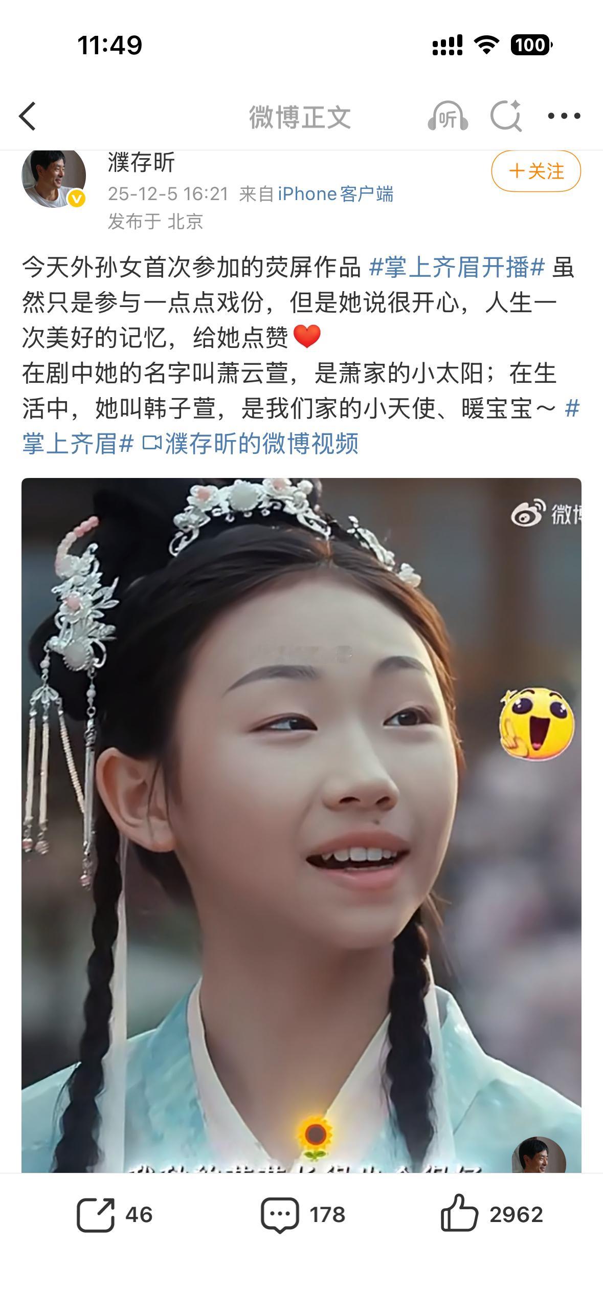 濮存昕外孙女演短剧，评论区是一点面子都不给