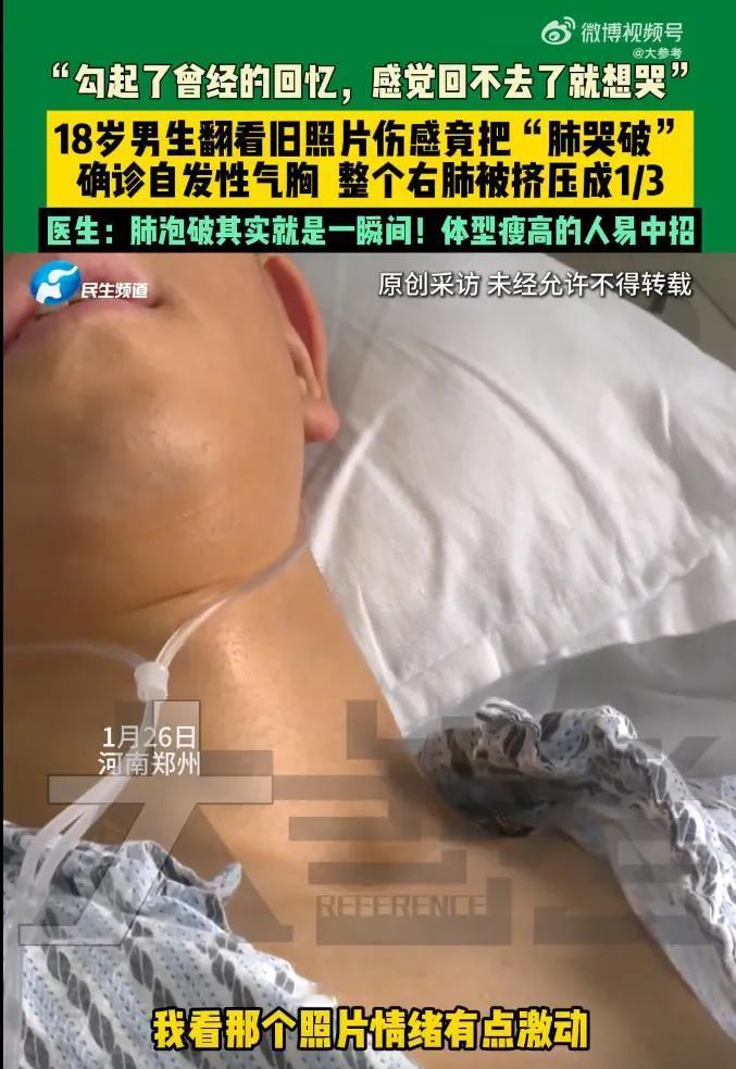 万万没想到！郑州一18岁小伙深夜翻看老照片，因为伤感竟然“哭破肺”！送医后医生紧