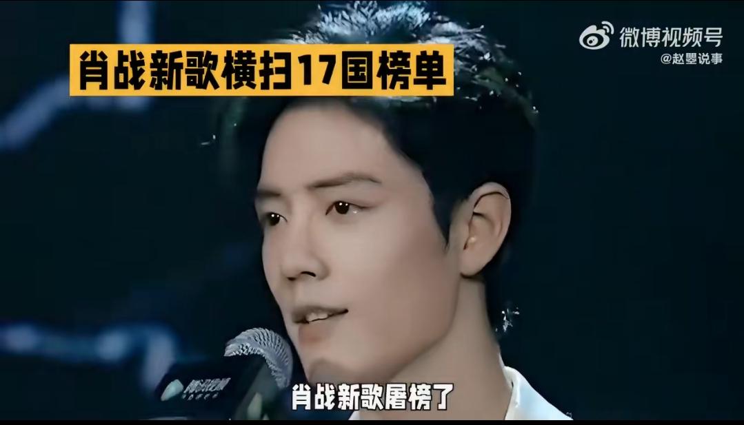 肖战杀疯了！新歌《岁岁年年》24小时屠榜17国，这才是文化输出天花板！救命