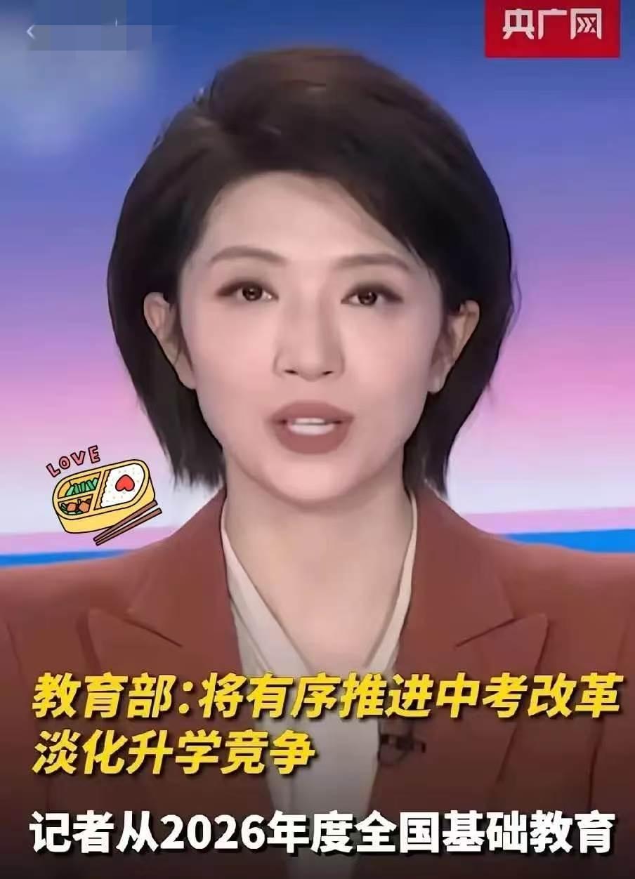 2026中考改革落地。不考偏题怪题、不搞超纲。彻底告别死记硬背，告别机械式刷题