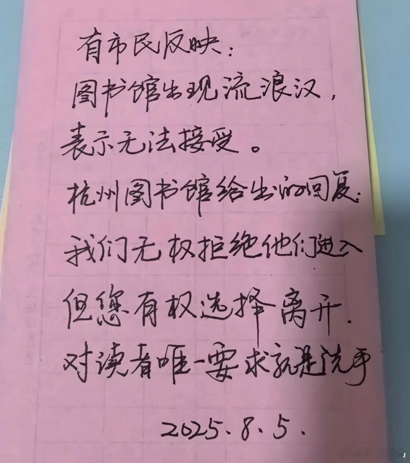 杭州图书馆人人生而平等