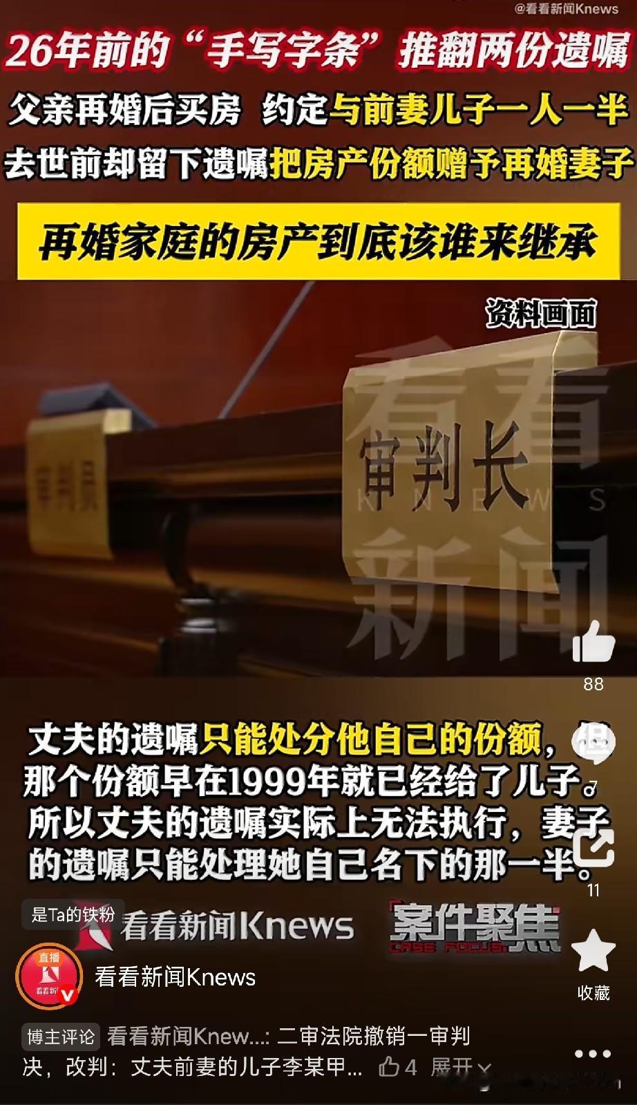 一张26年前的手写字条，硬生生把一套百万房产的归属给改写了！事情是这样的：
