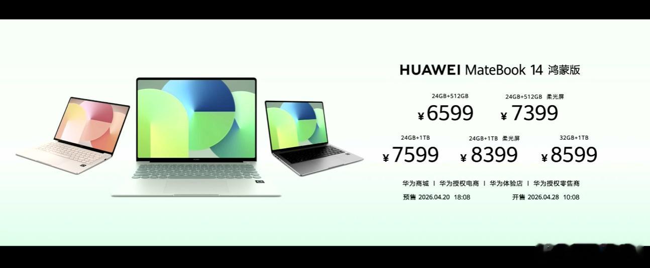 Matebook14鸿蒙版：麒麟X90芯片，2880x1920OLED