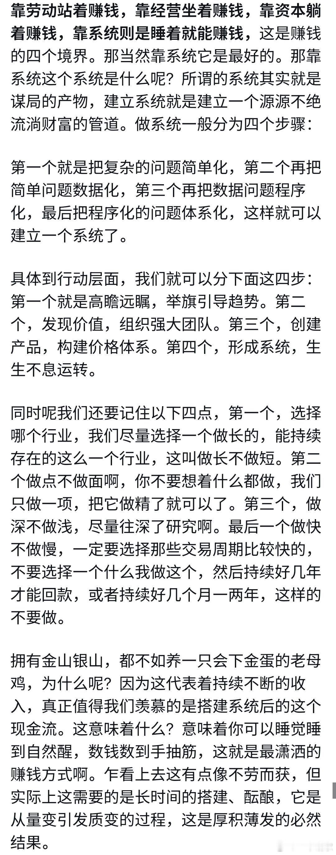 赚钱的四种境界，你是哪种？