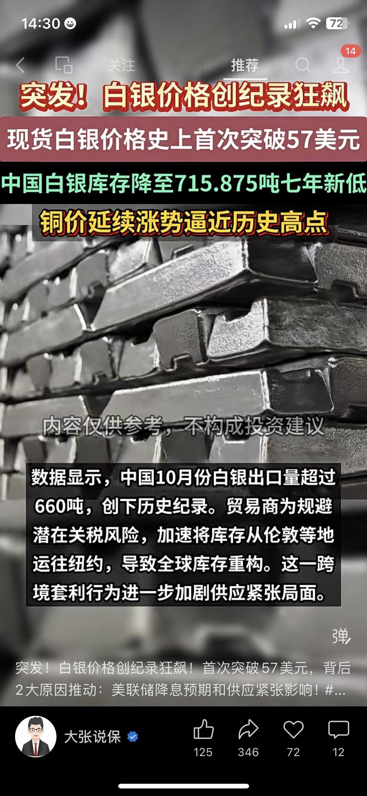 白银和铜彻底疯了！这波行情根本停不下来🚀现货白银首次突破57美元/盎司，中