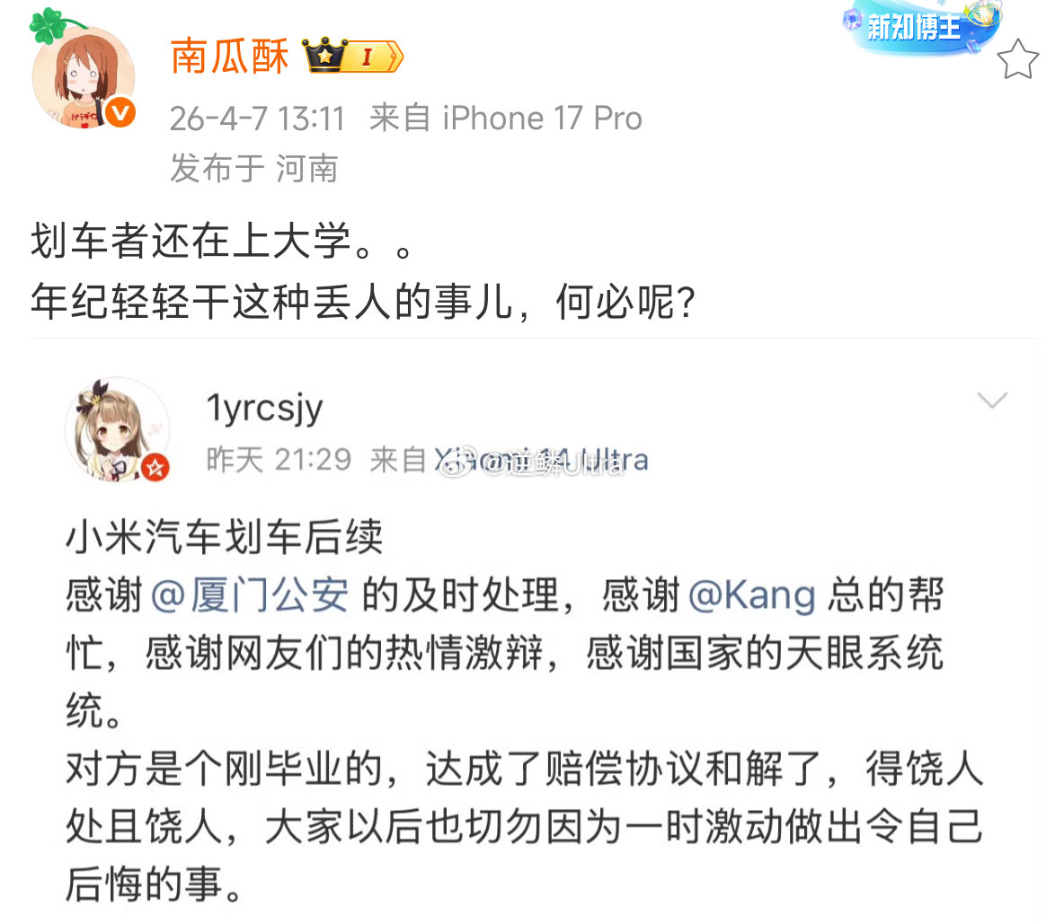 车主还是太善良了