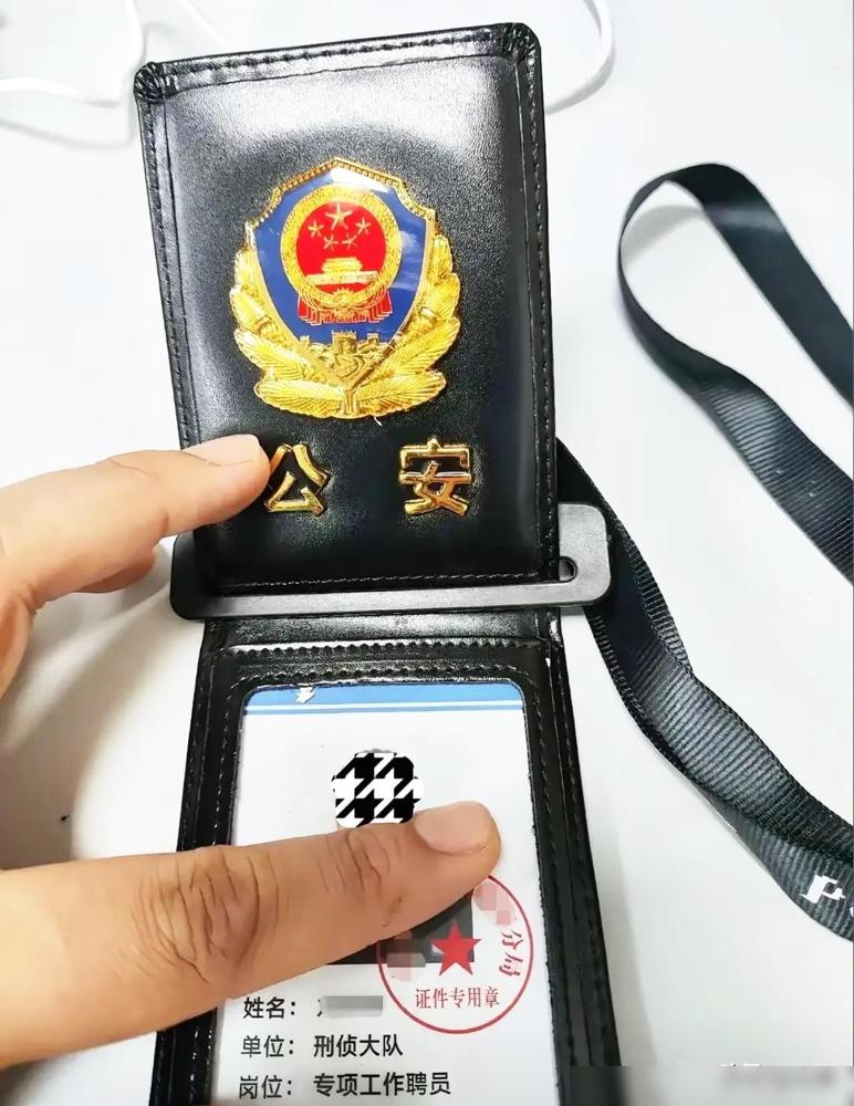 朋友在刑侦干四年我之前跟市分局管人事的老伙计聊过，这种证件上写“专项工作聘员