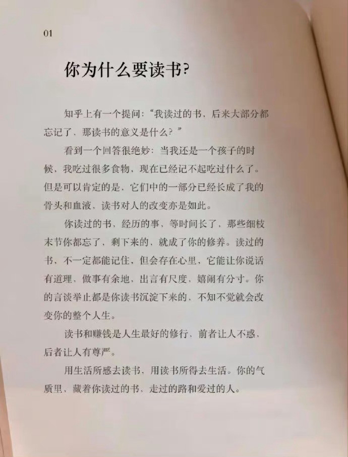 人为什么要读书，这是我见过最好的答案。