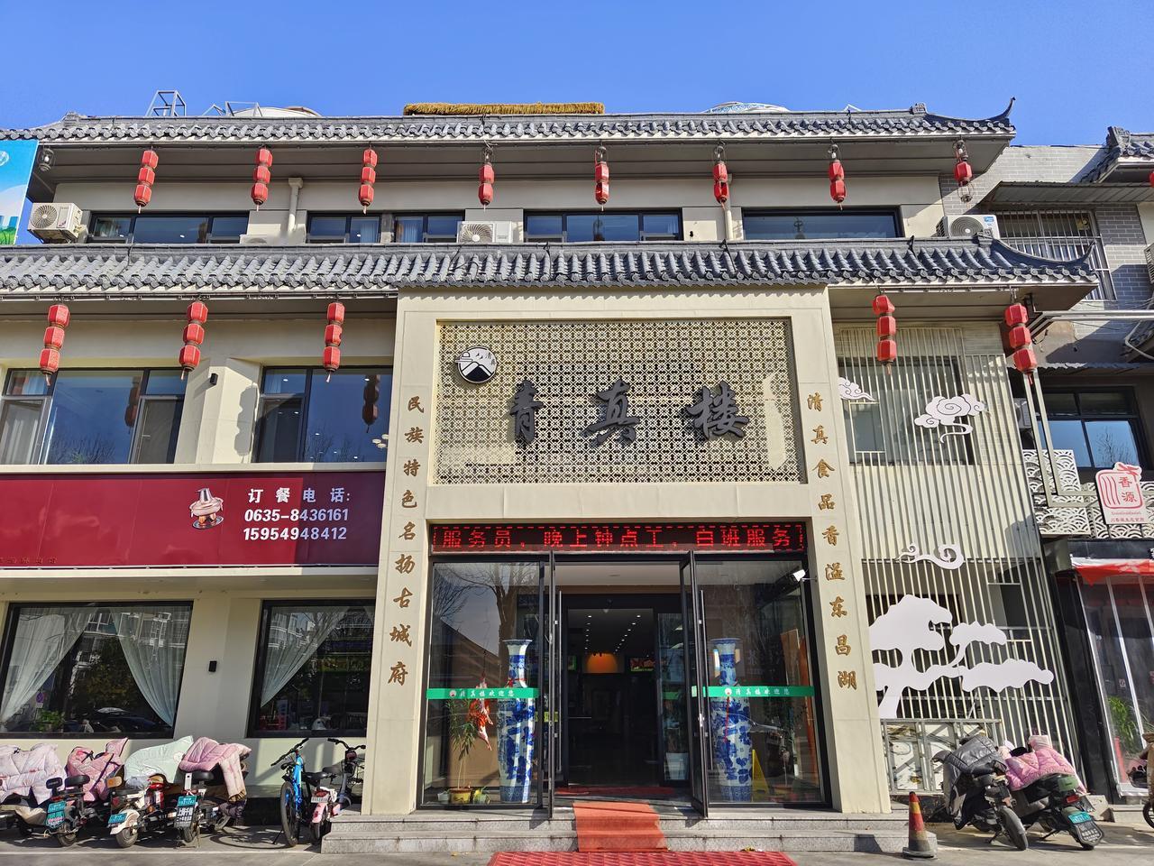 某地有这么一家饭店，店内食品完全是优质的的清真食品，而食客看到的饭店名号是"青真