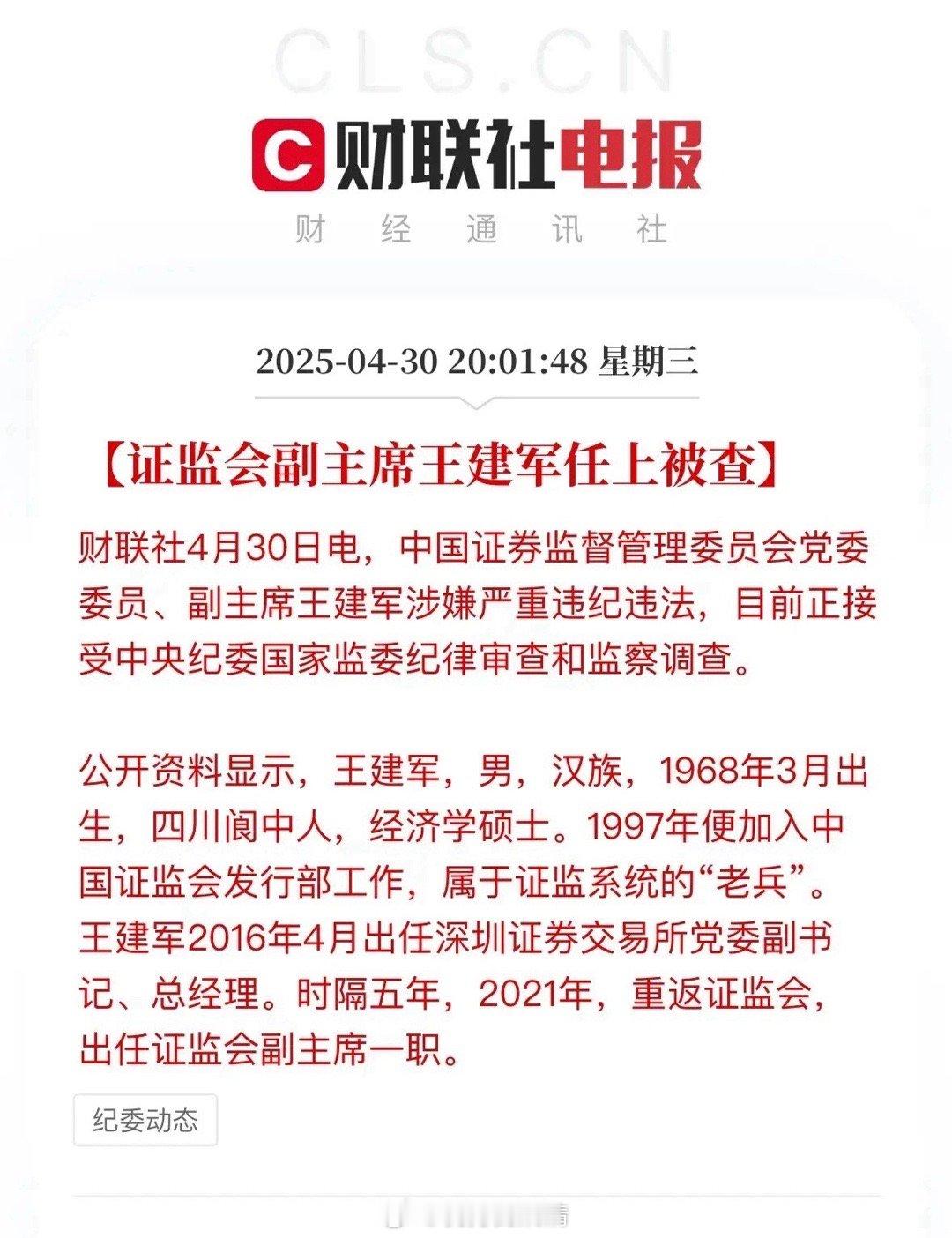 这个消息对股市才是真的利好，在我印象中，像这种级别的老虎，都是不在位的时候才被抓