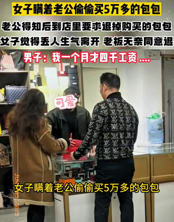 “太虚荣了！”江苏，一女子老公月薪4000，女子却瞒着老公买了一个58000元的