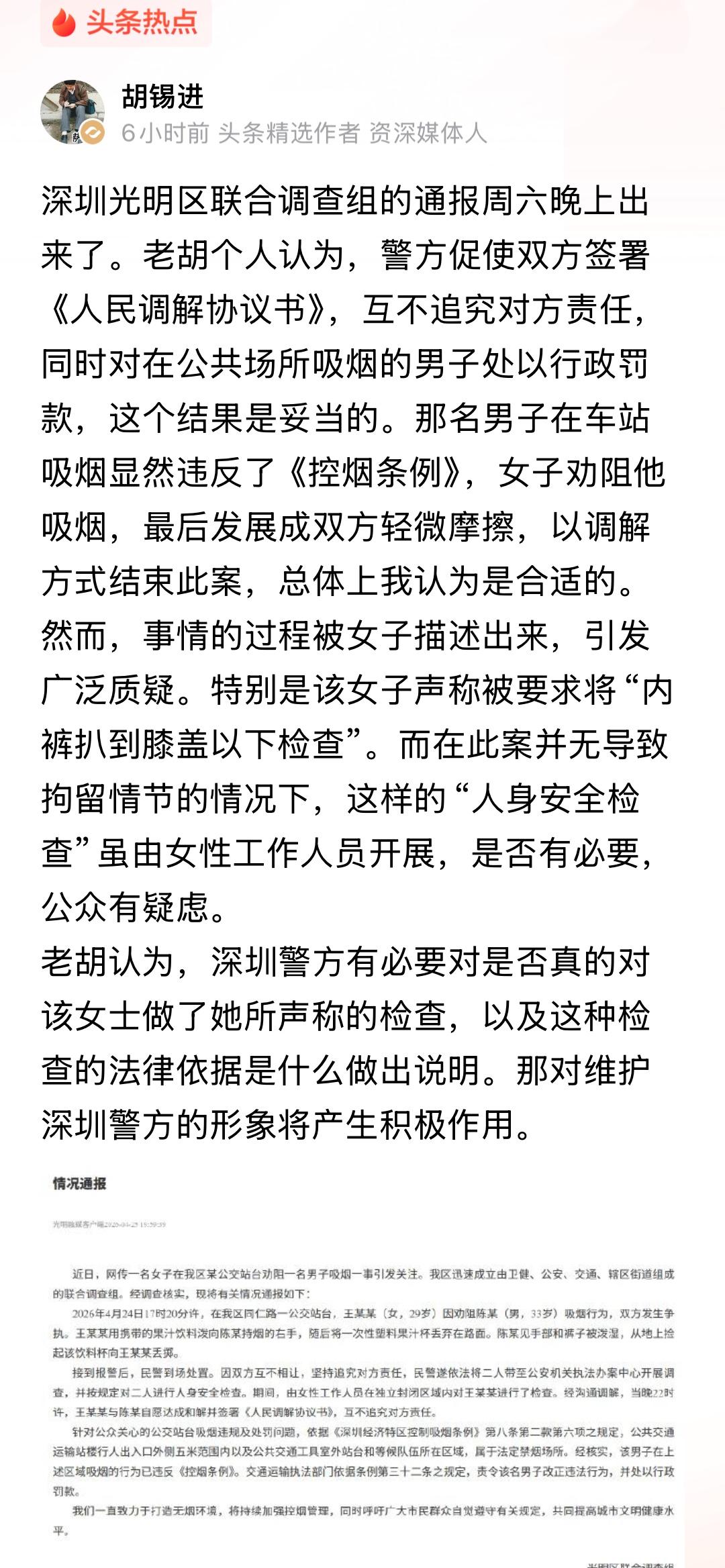 著名评论家老胡和著名科普专家剃刀的观点完全相反；老胡认为，这个女的做的很对；