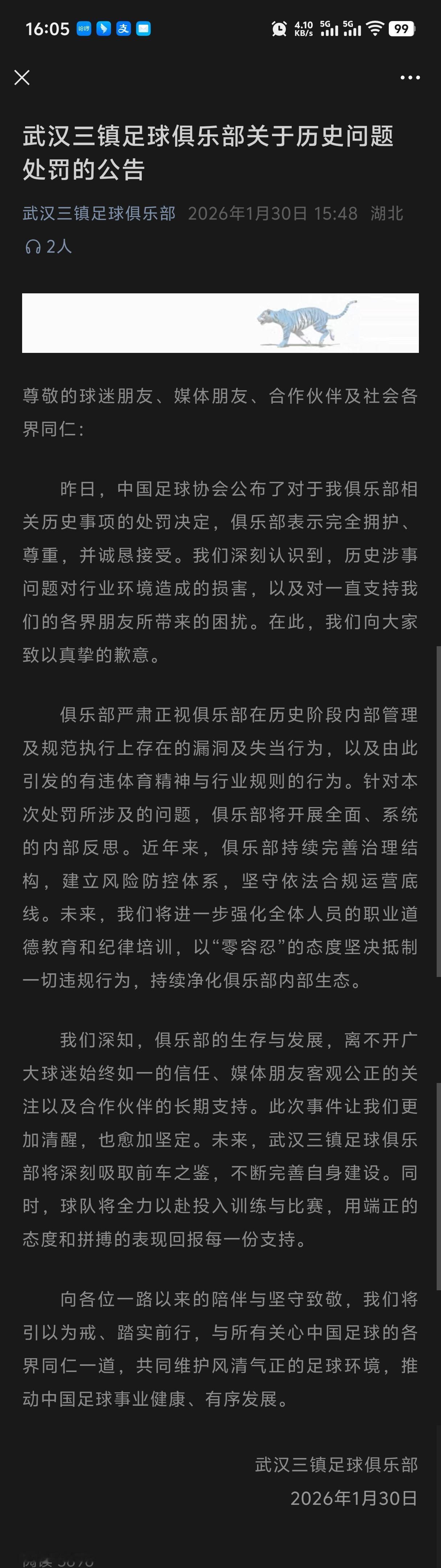 武汉三镇足球俱乐部今日下午正式回应中国足协昨日公布的相关处罚决定，开篇即明确表态