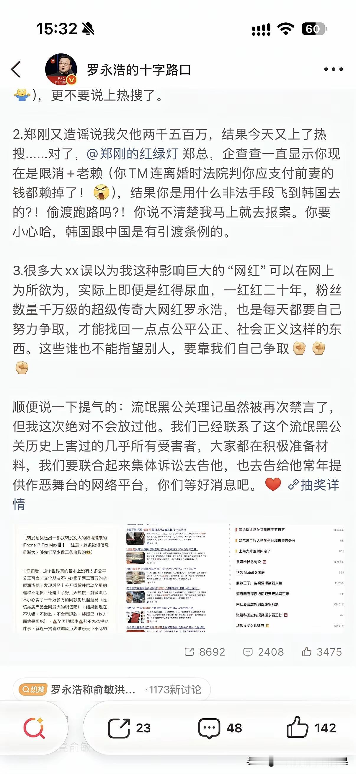 我的天哪，罗永浩又登上热搜了，我感觉罗永浩这个人有点较真。太要求公平了。其实社会